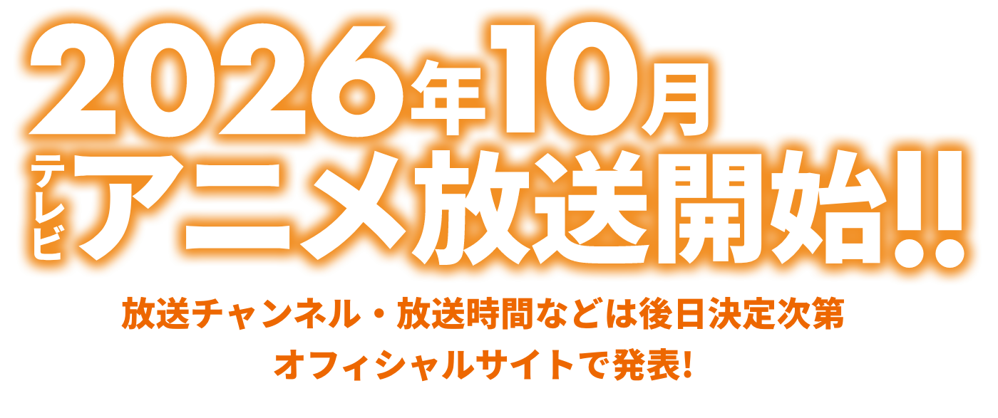 TVアニメ『てつりょー！meet with 鉄道むすめ』 2026年10月TVアニメ化決定！